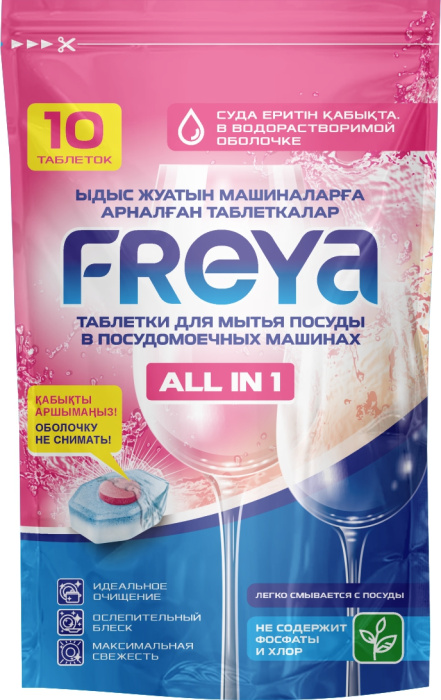 Таблетки для мытья посуды 10 таблеток
