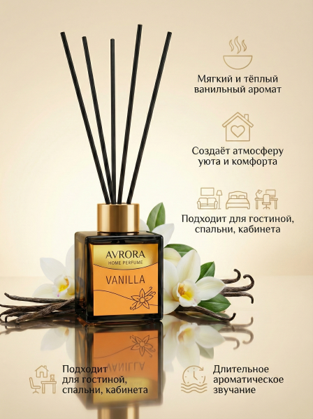 "Avrora Home Perfume"  Аромадиффузор  «Vanilla», 50мл.