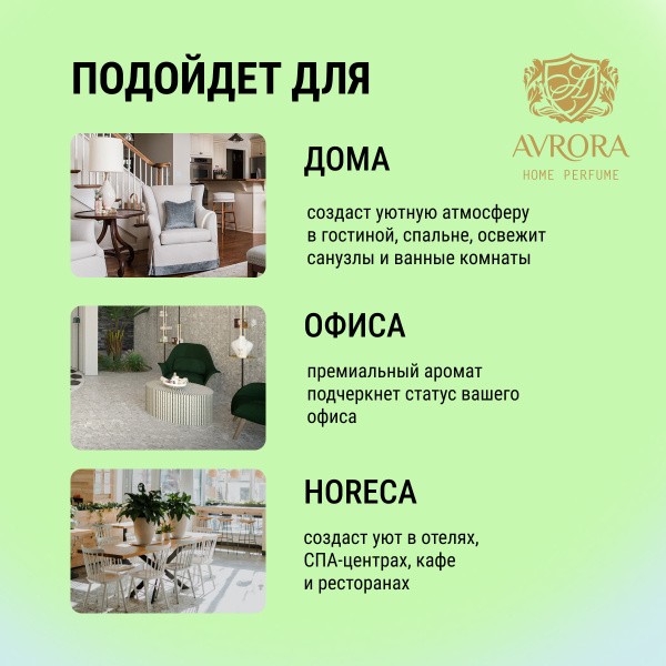"Avrora Home Perfume"  Аромадиффузор  «Pine», 100мл.