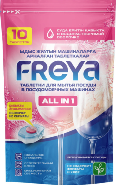 Таблетки для мытья посуды 10 таблеток
