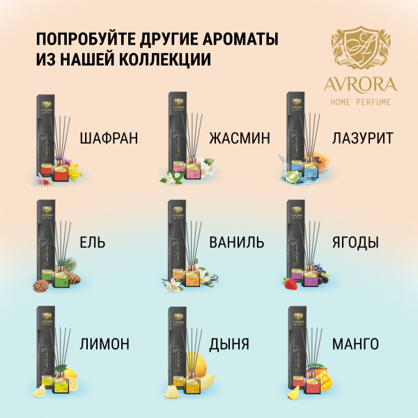 "Avrora Home Perfume"  Аромадиффузор  «Mandarin», 50мл.