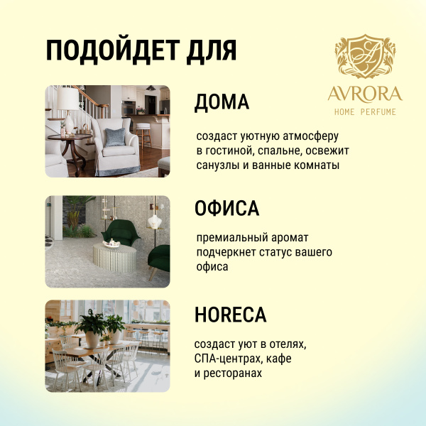 "Avrora Home Perfume"  Аромадиффузор  «Jasmine», 50мл.