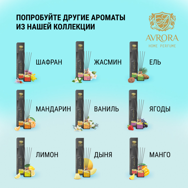 "Avrora Home Perfume"  Аромадиффузор  «Lazurit», 100мл.