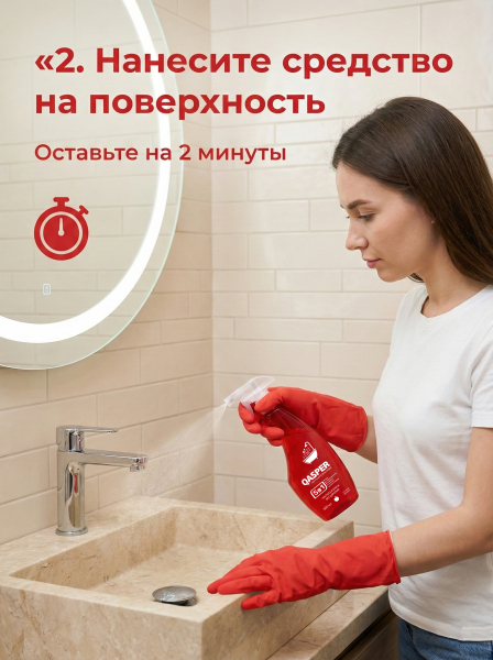 Спрей  для очистки акриловых ванн, душевых кабин, джакузи "Сочное яблоко", "Qasper", 500 мл.