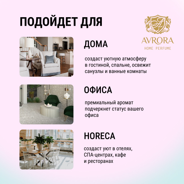 "Avrora Home Perfume"  Аромадиффузор  «Saffron», 100мл.