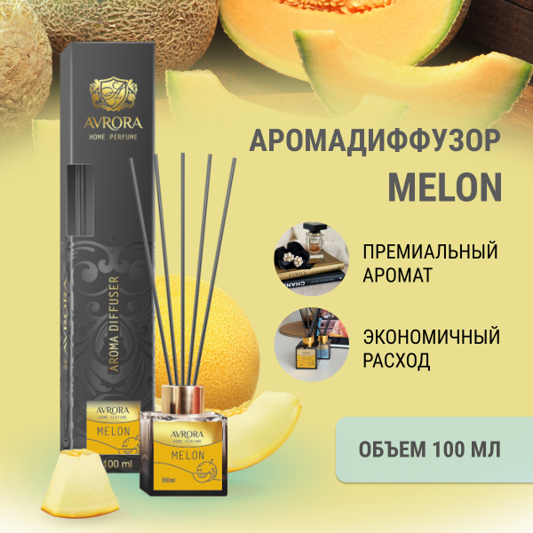 "Avrora Home Perfume"  Аромадиффузор  «Melon», 100мл.
