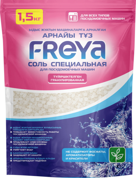 Соль для посудомоечных машин