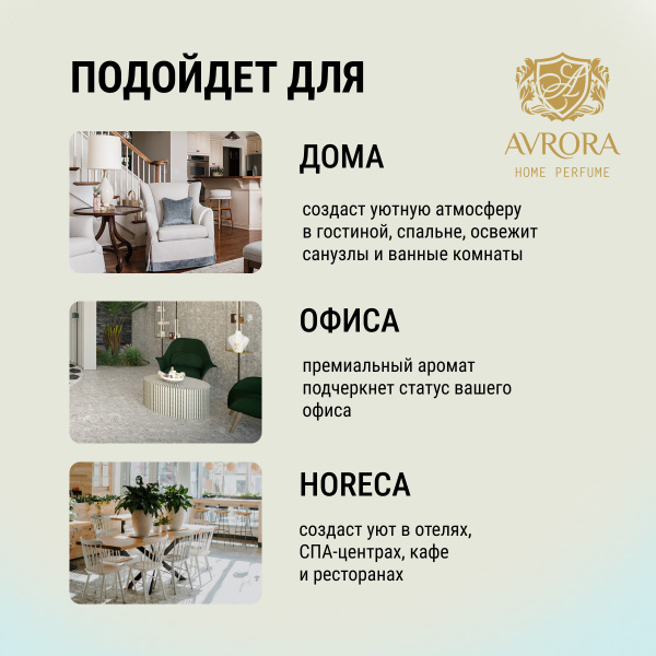 "Avrora Home Perfume"  Аромадиффузор  «Vanilla», 100мл.