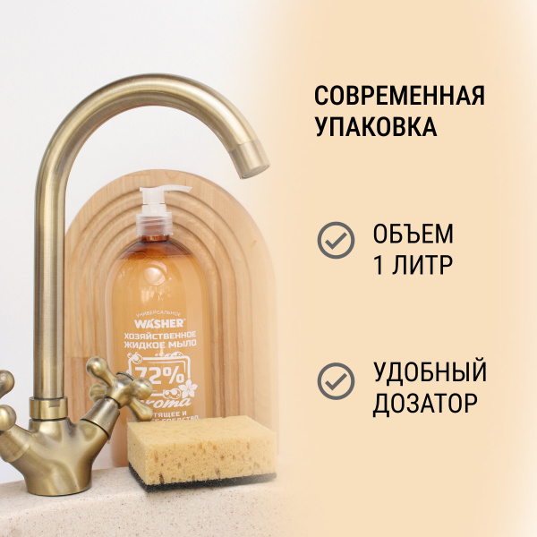 Мыло жидкое хозяйственное 72% Aroma, Washer-U 1000мл.