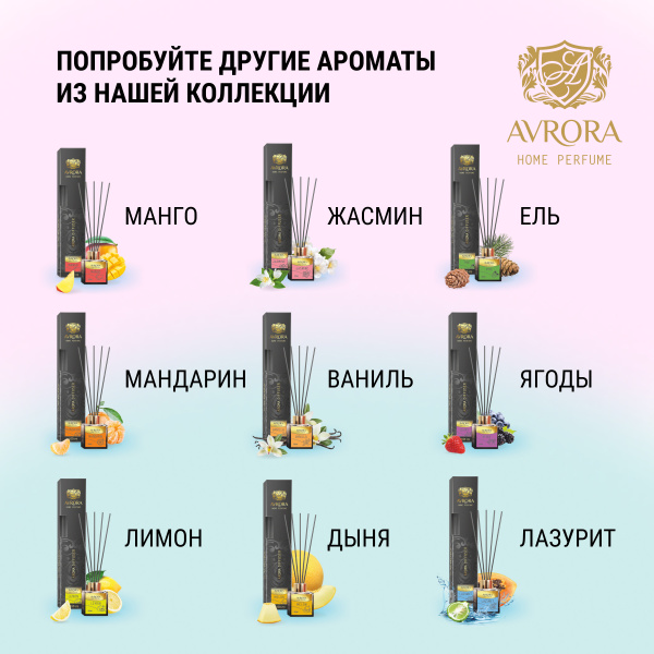 "Avrora Home Perfume"  Аромадиффузор  «Saffron», 100мл.