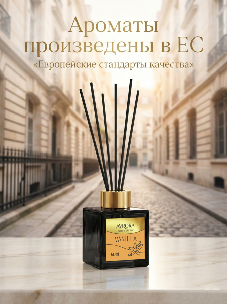 "Avrora Home Perfume"  Аромадиффузор  «Vanilla», 50мл.