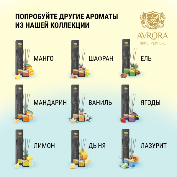 "Avrora Home Perfume"  Аромадиффузор  «Jasmine», 50мл.