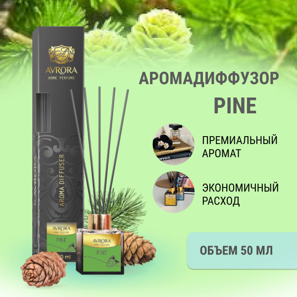 "Avrora Home Perfume"  Аромадиффузор  «Pine», 50мл.
