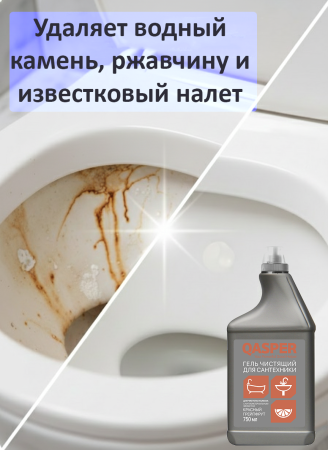 Гель чистящий  для сантехники "Красный грейпфрут", "Qasper", 750 мл.