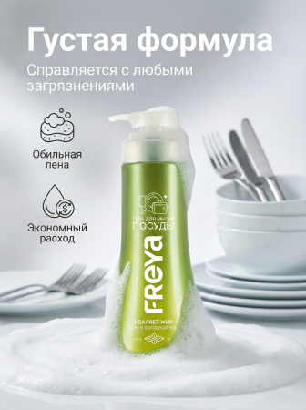 Гель для мытья посуды "Мята и лайм" "Freya ", 450 мл